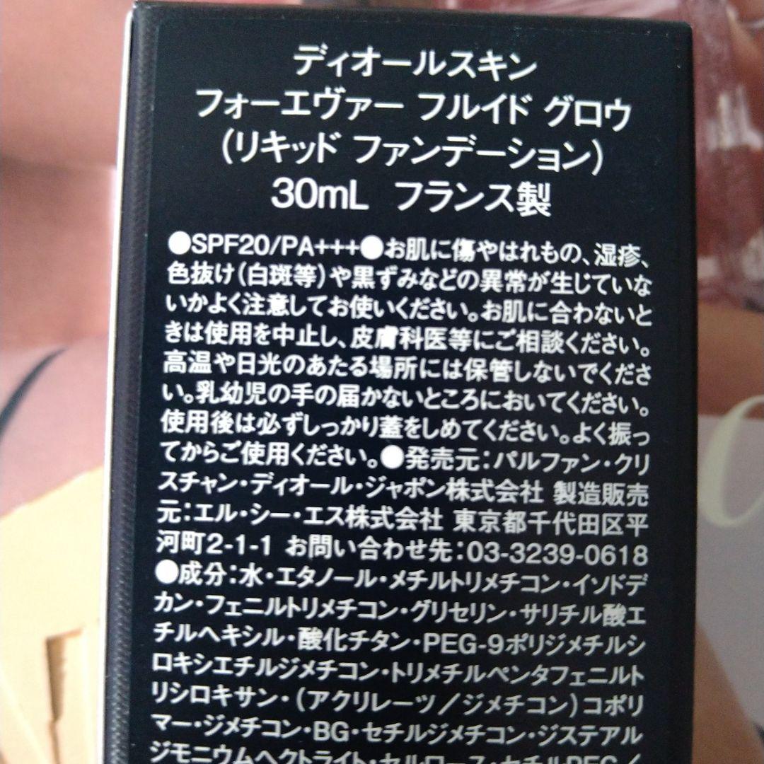 Dior Forever フルイドグロウ 1N 30ml