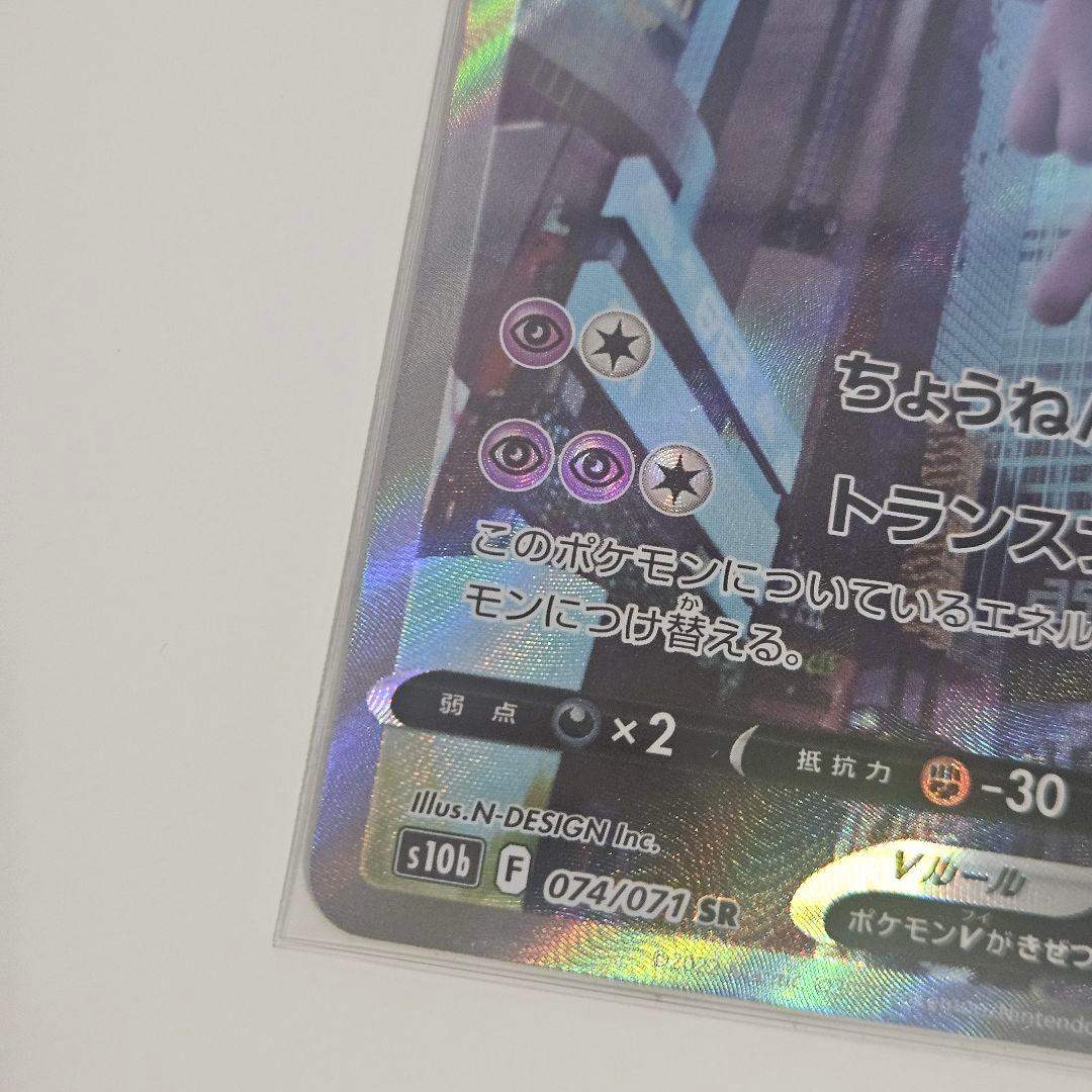 ポケモンカード ミュウツーV SR SA ポケモンGO