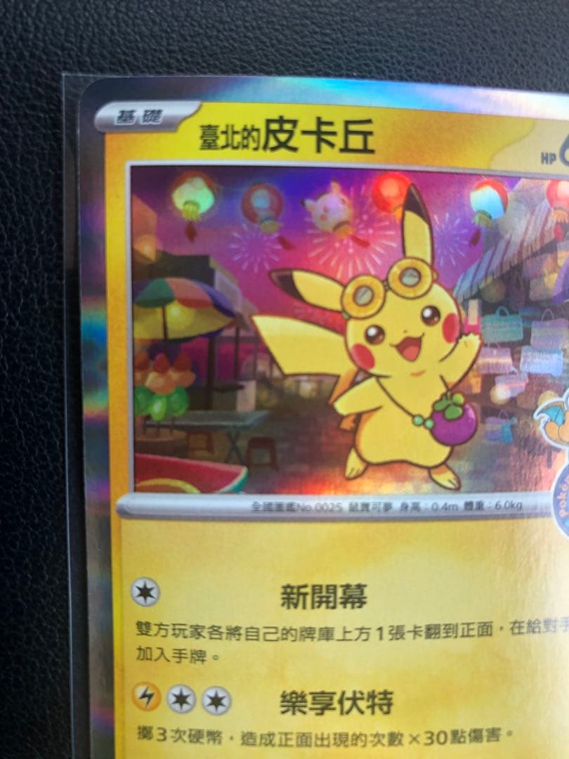ポケモンカード　台湾限定ピカチュウ