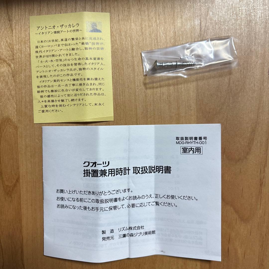 ジブリ美術館　マックロクロスケ　潜水窓　時計　トトロ