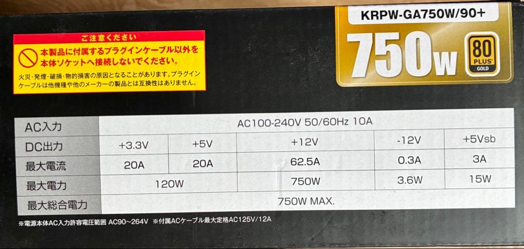 KRPW-GA750W/90+ 750W 電源ユニット　玄人思考