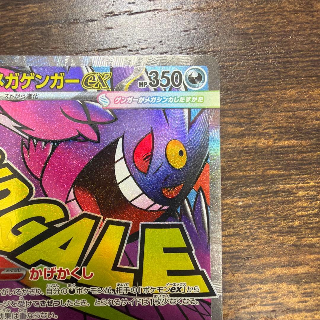 メガゲンガー　ex MA メガカイリューex MA セット