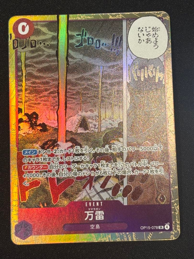 ワンピースカード 神の島の冒険 エネル SECシークレット　まとめ売り