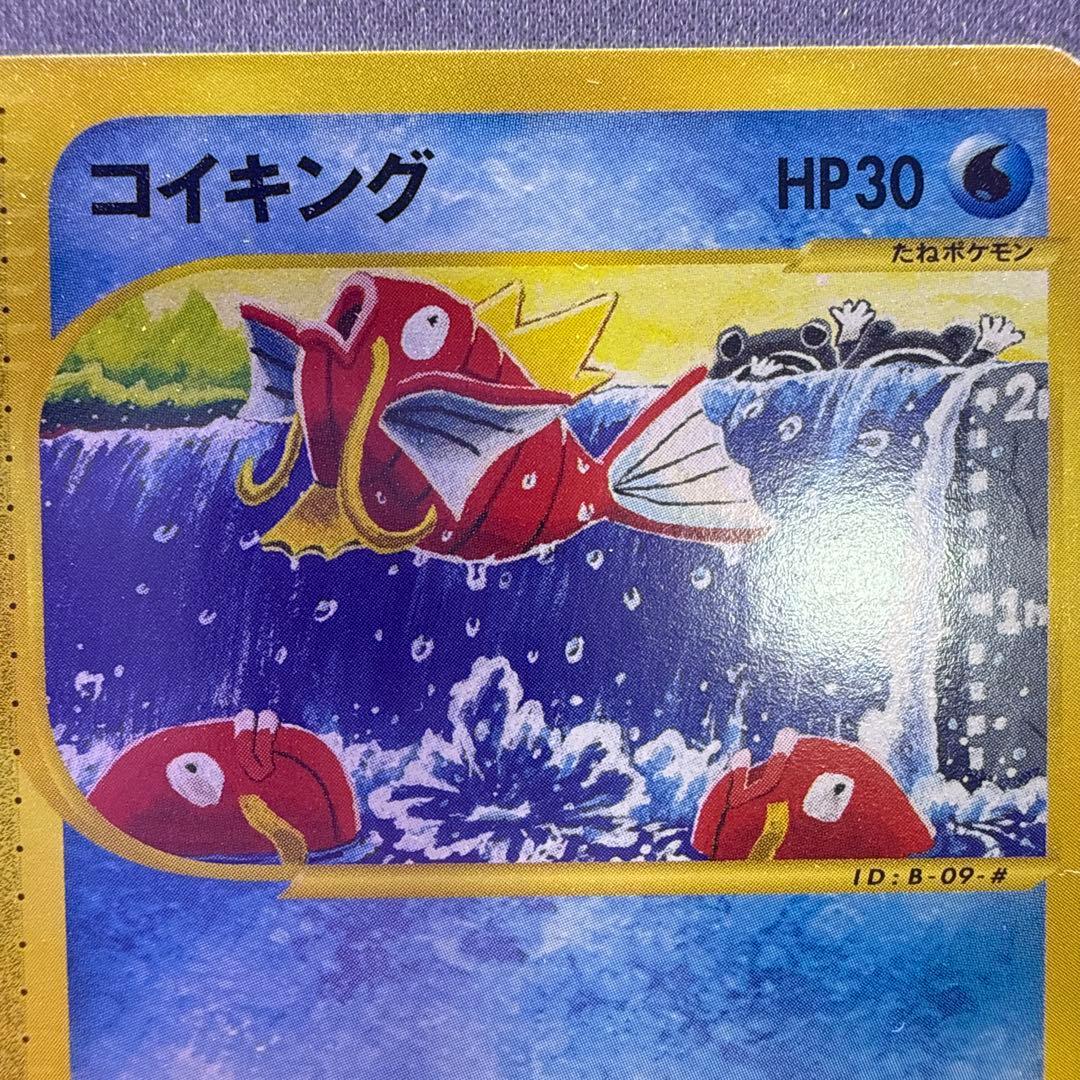 コイキング　ポケモンカードe 1ED じたばた　012/128