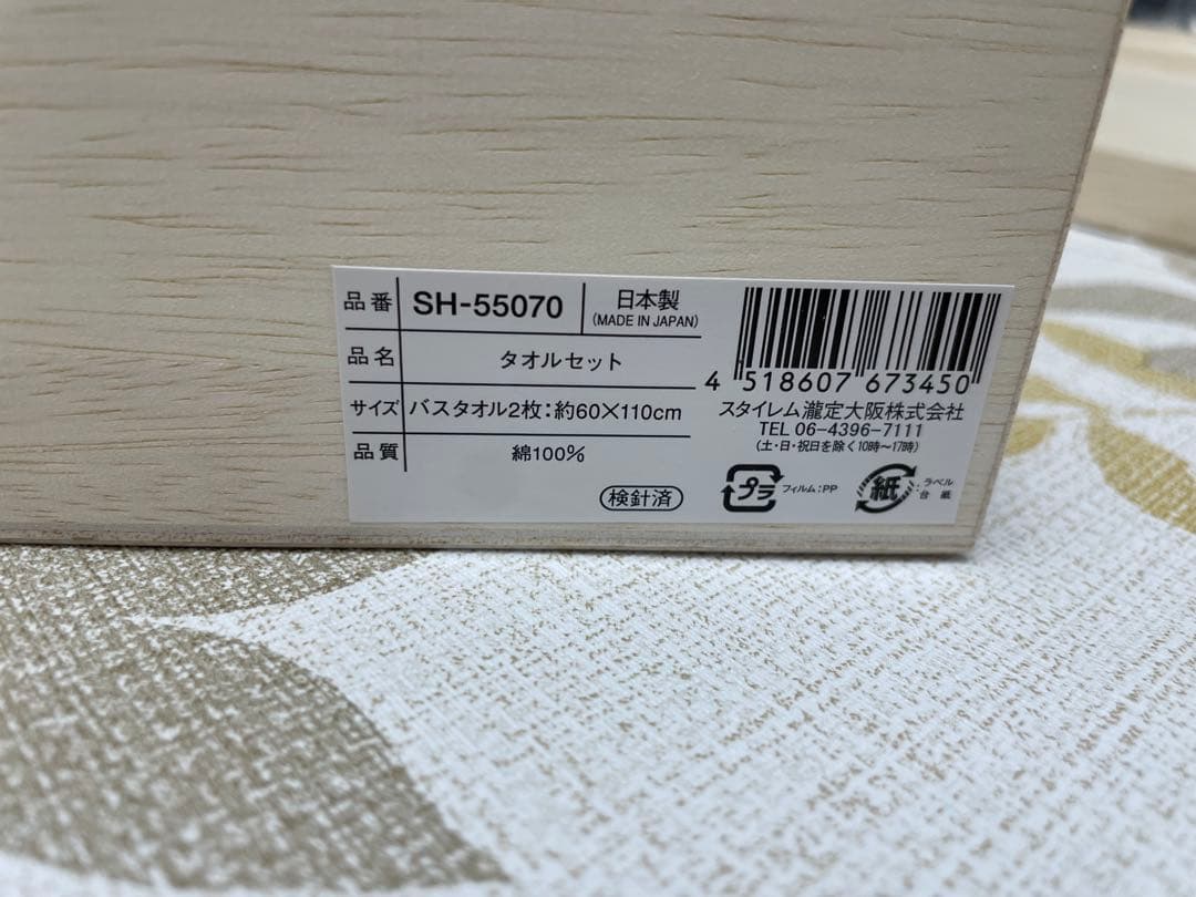 今治謹製至福タオル　バスタオル  SH-55070