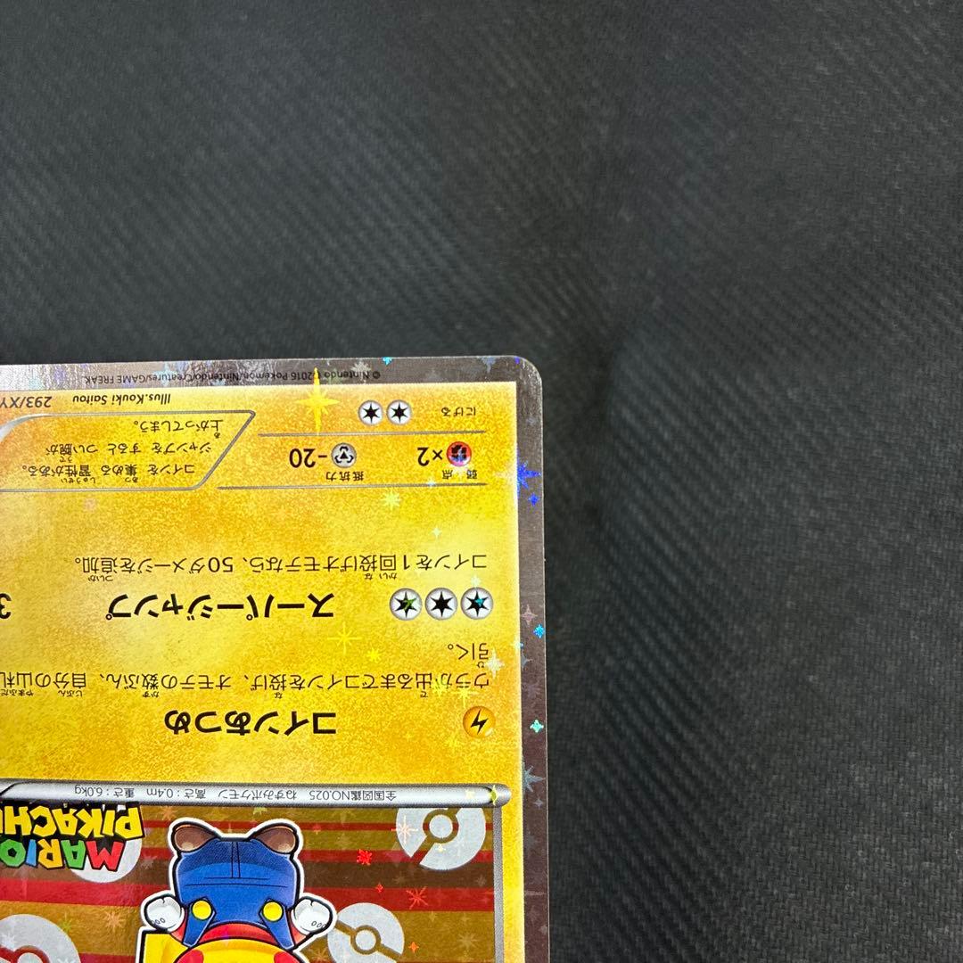 ポケモンカード　マリオピカチュウ