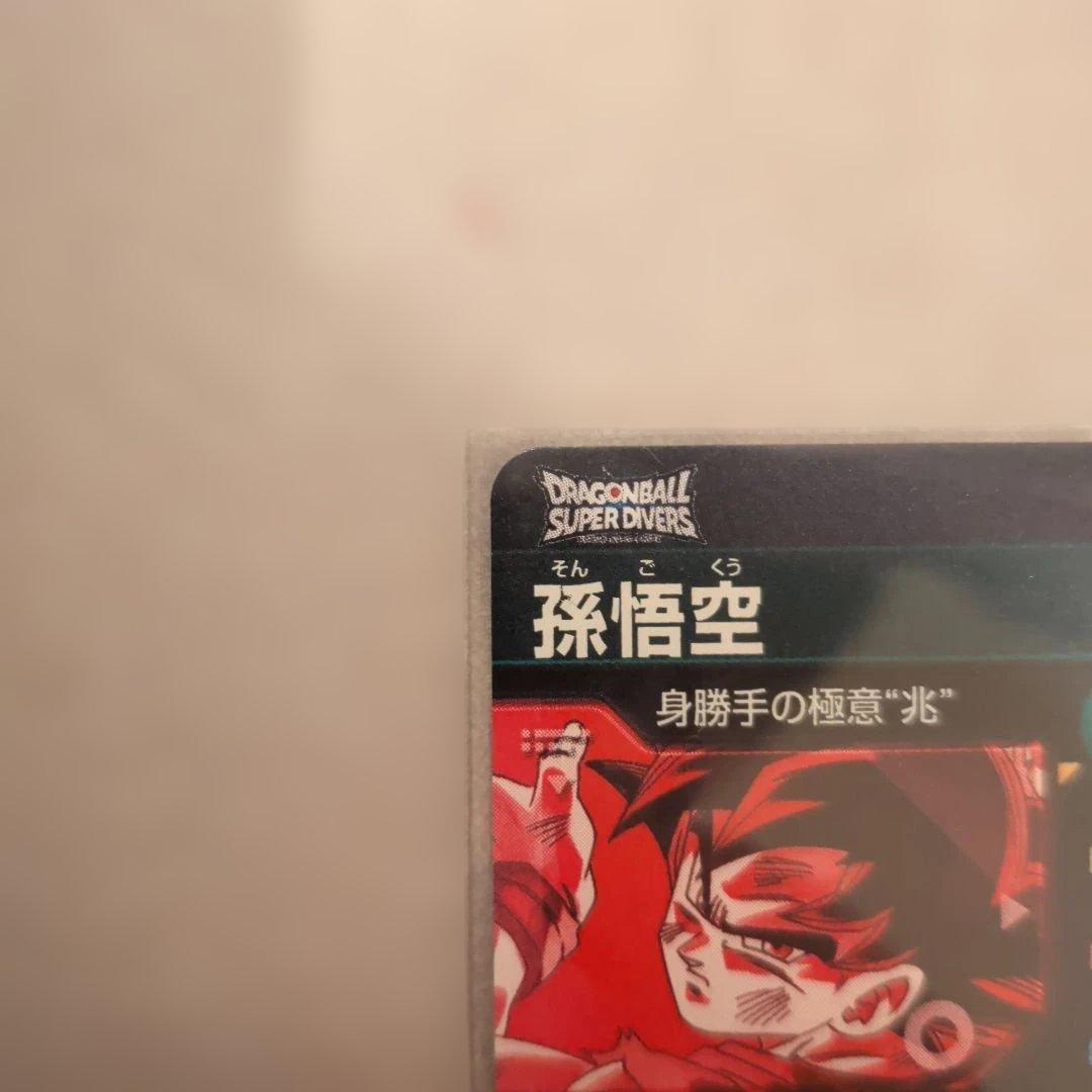 ドラゴンボールカード スーパーダイバーズ　孫悟空 　　 無我の剛拳　パラレル