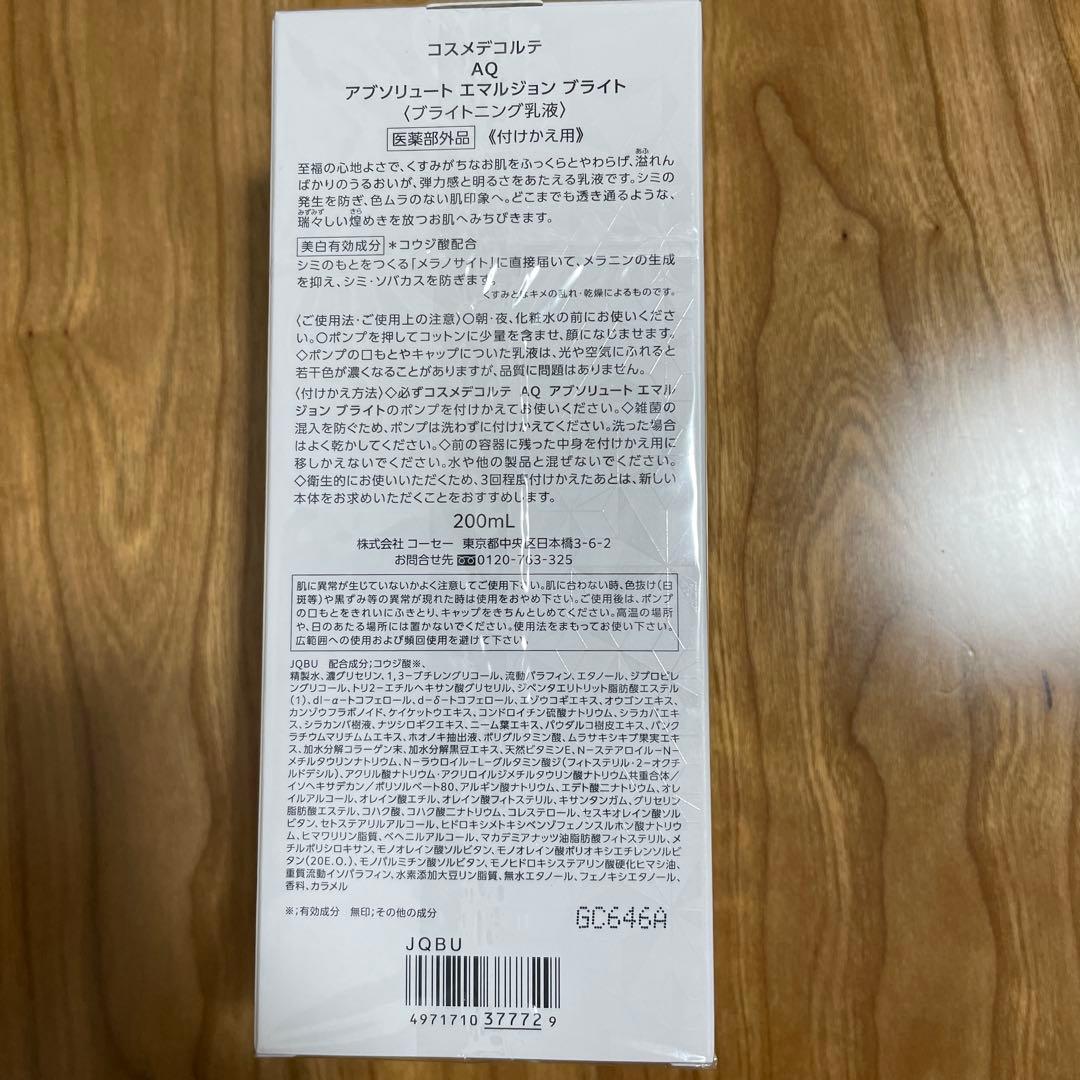 DECORTE AQ アプソリュート エマルジョン ブライト付けかえ用