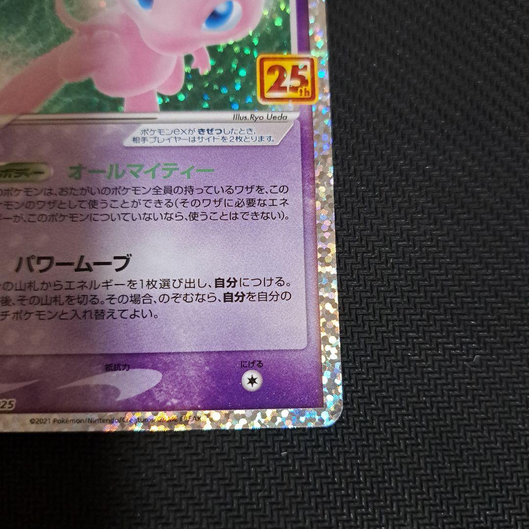 ミュウex プロモカードパック 25th ANNIVERSARY