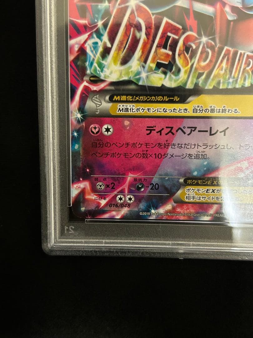 ポケモンカード MサーナイトEX HP210 016/048 PSA10