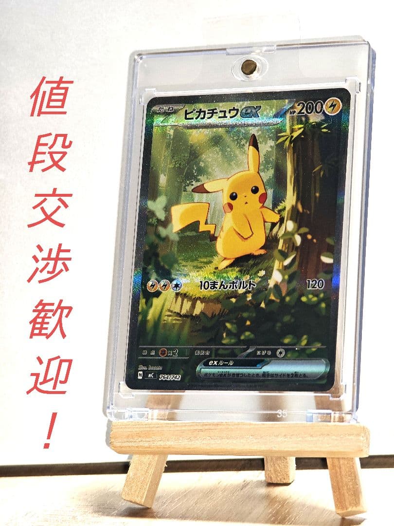 ポケモンカード スタートデッキ ピカチュウex SAR
