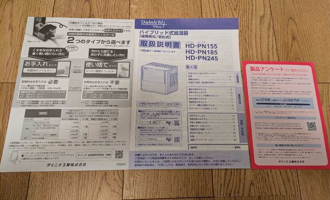 ダイニチ HD-PN245 気化式ハイブリッド加湿器