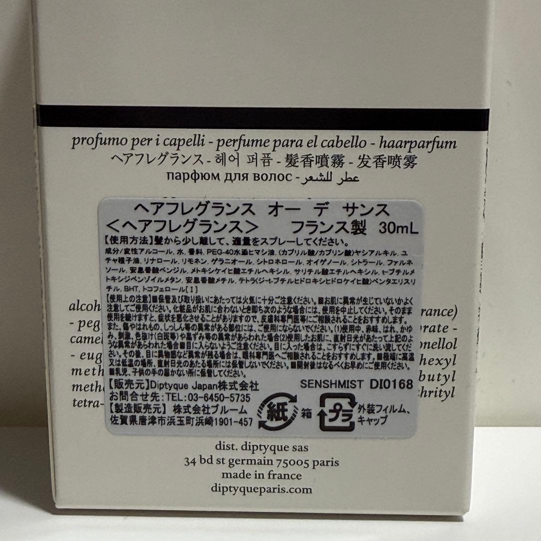 diptyque オーデサンス　ヘアミスト　ヘアフレグランス　香水
