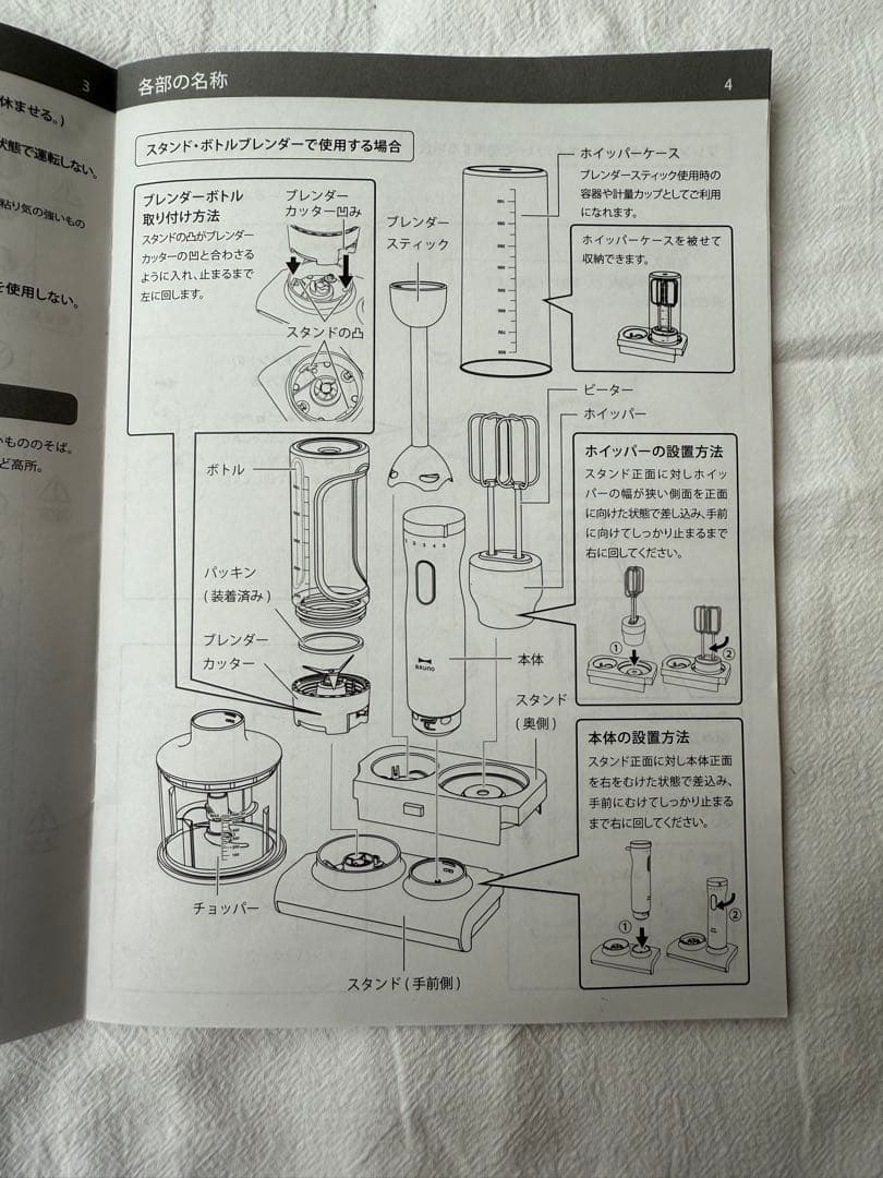 ブルーノ　スタンドハンディブレンダー