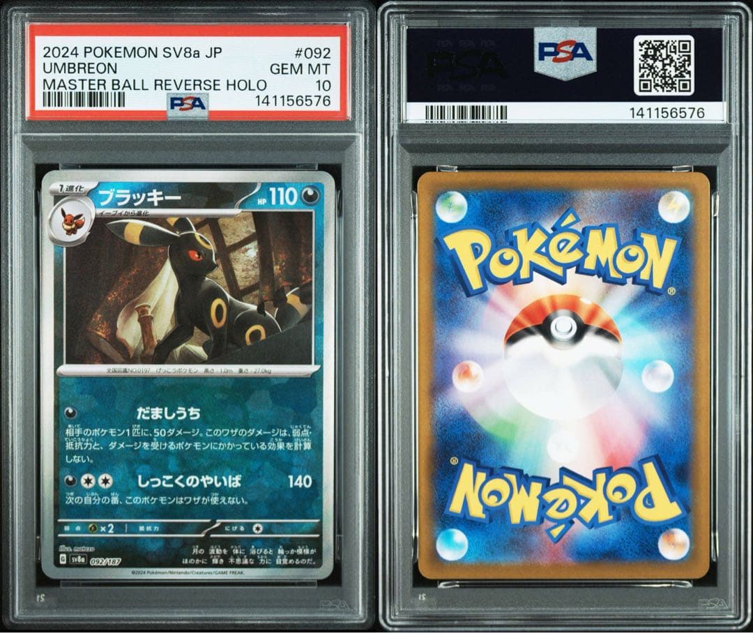 【All PSA10】9連番！　ブイズ　マスターボールミラー
