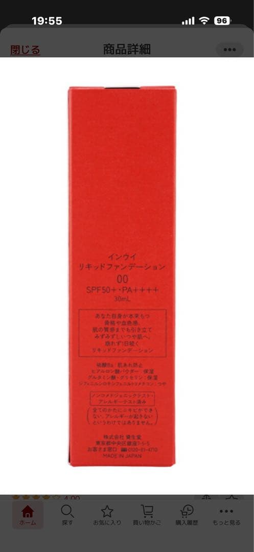 inoui ファンデーション 02 プライマーセット