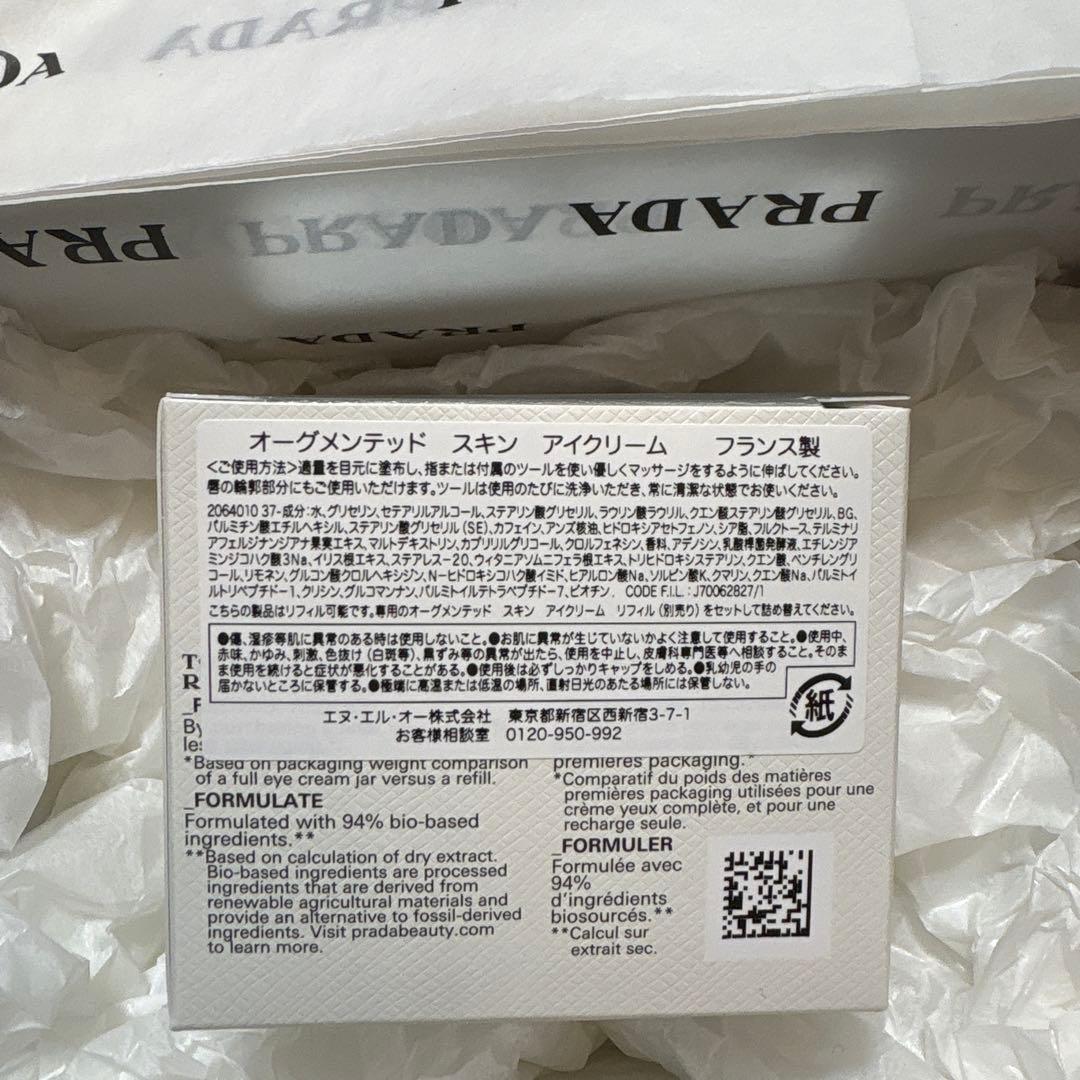 プラダ　オーグメンテッド スキン アイクリーム　ギフトBOX付き
