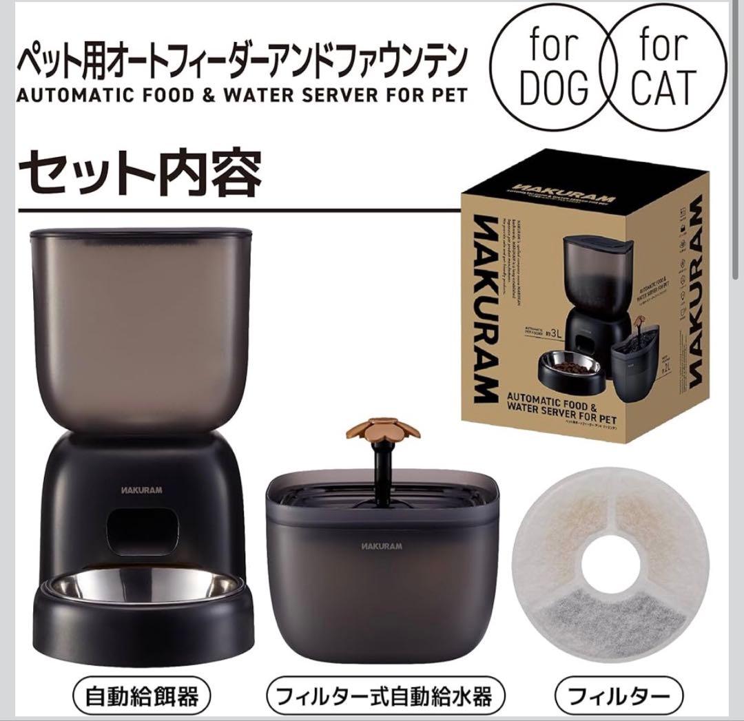 NAKURAM ナクラム　自動給餌器と給水器