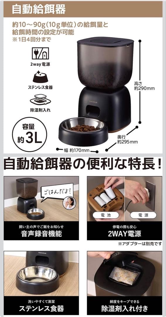 NAKURAM ナクラム　自動給餌器と給水器