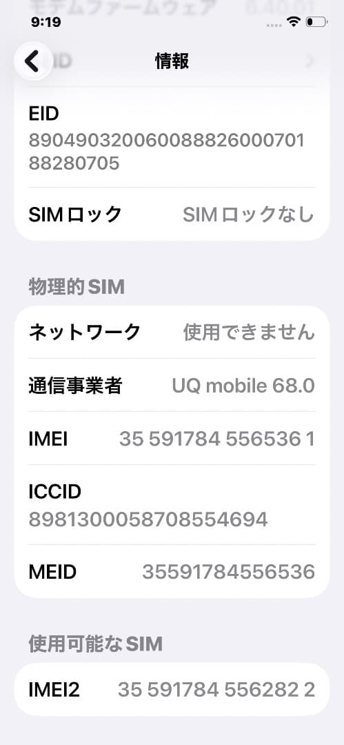 【美品】Apple iPhone 12 64GB ミントグリーン