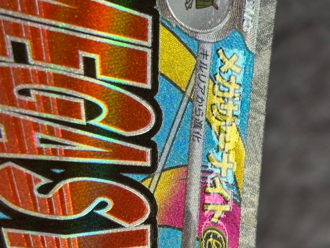 メガサーナイトEX 中国語エラーカード