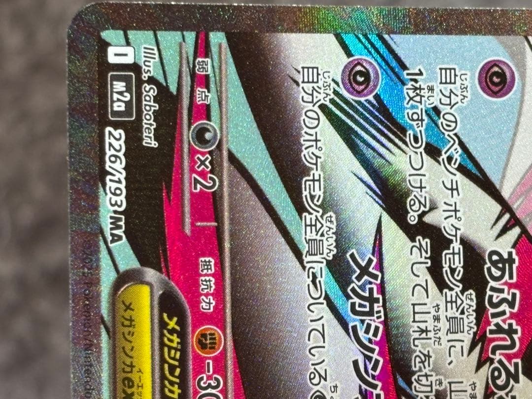 メガサーナイトEX 中国語エラーカード