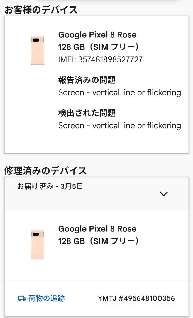 Google Pixel8 Rose ほぼ新品　torrasケース付き