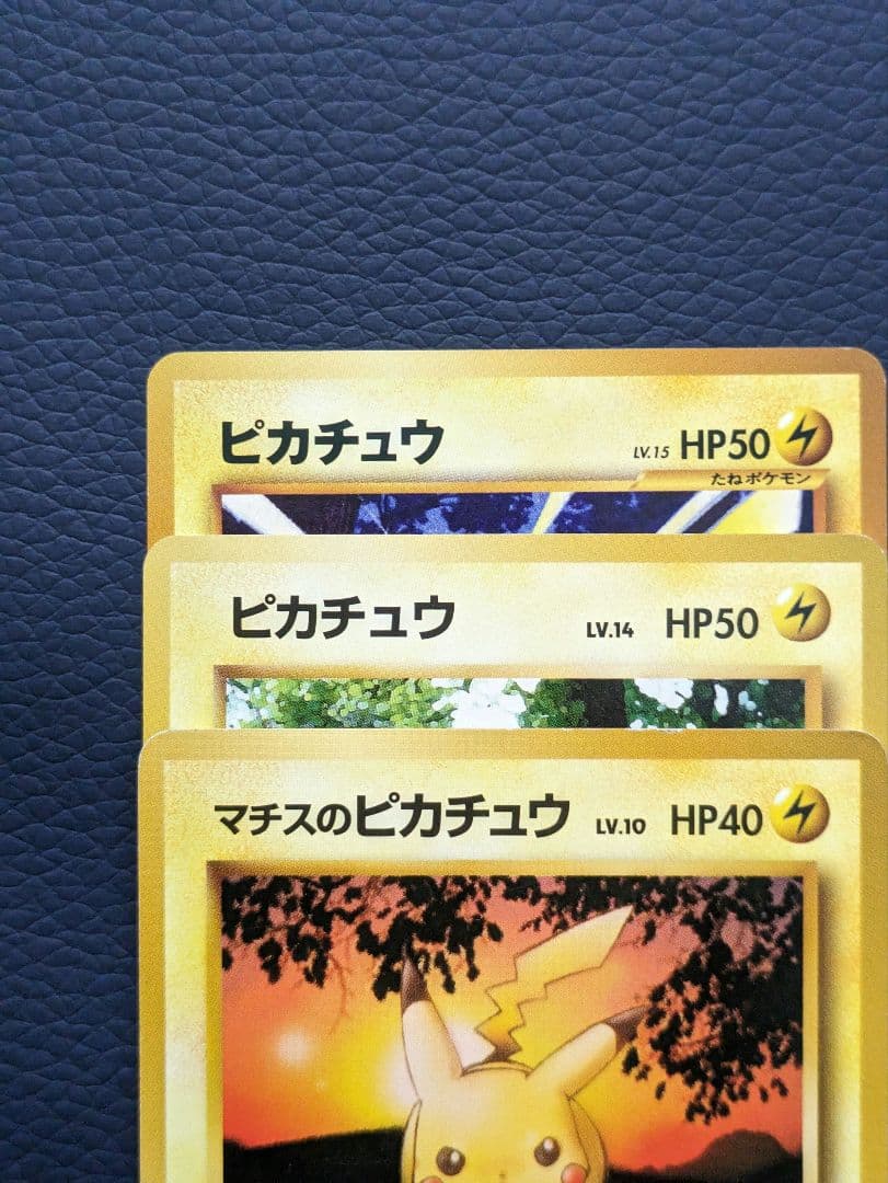 ポケモンカード　旧裏　ピカチュウ　3種
