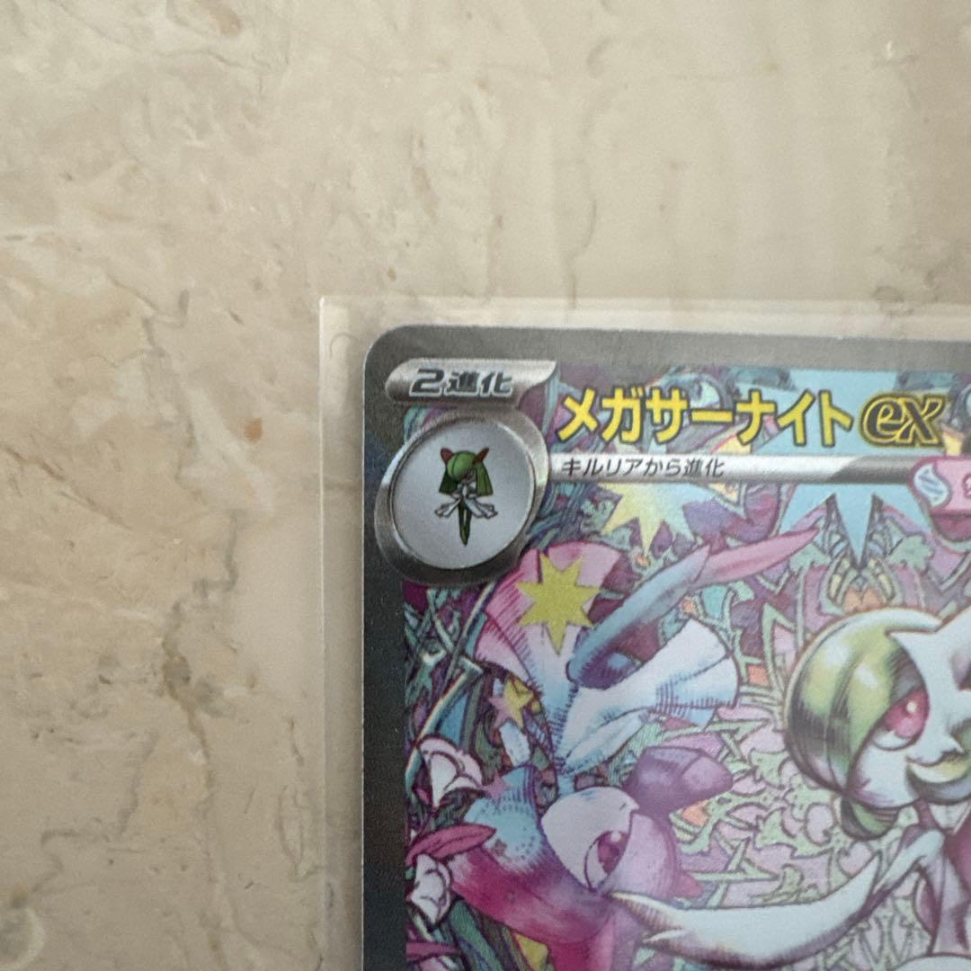 メガサーナイトex SAR 087/063 MEGA 拡張パック メガシンフォ…