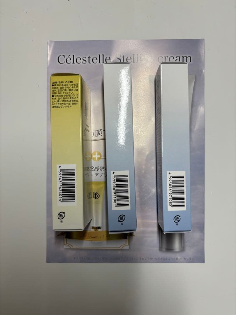 【計3本】セレスティル ステリファイ クリーム 2本＆リキッド ファンデーション