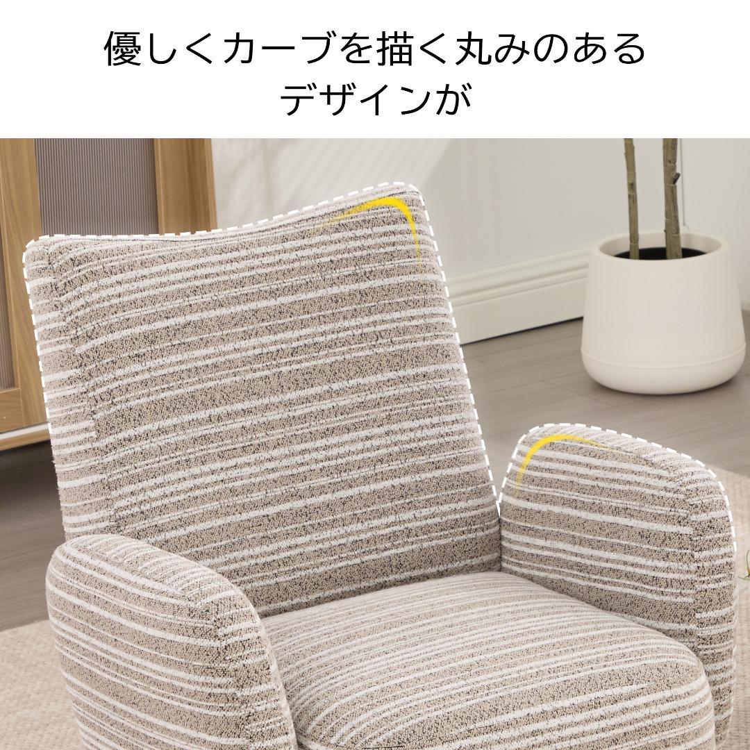 1人掛けソファ ラウンジチェア シェニール生地 無垢材使用 小さなリビングルーム