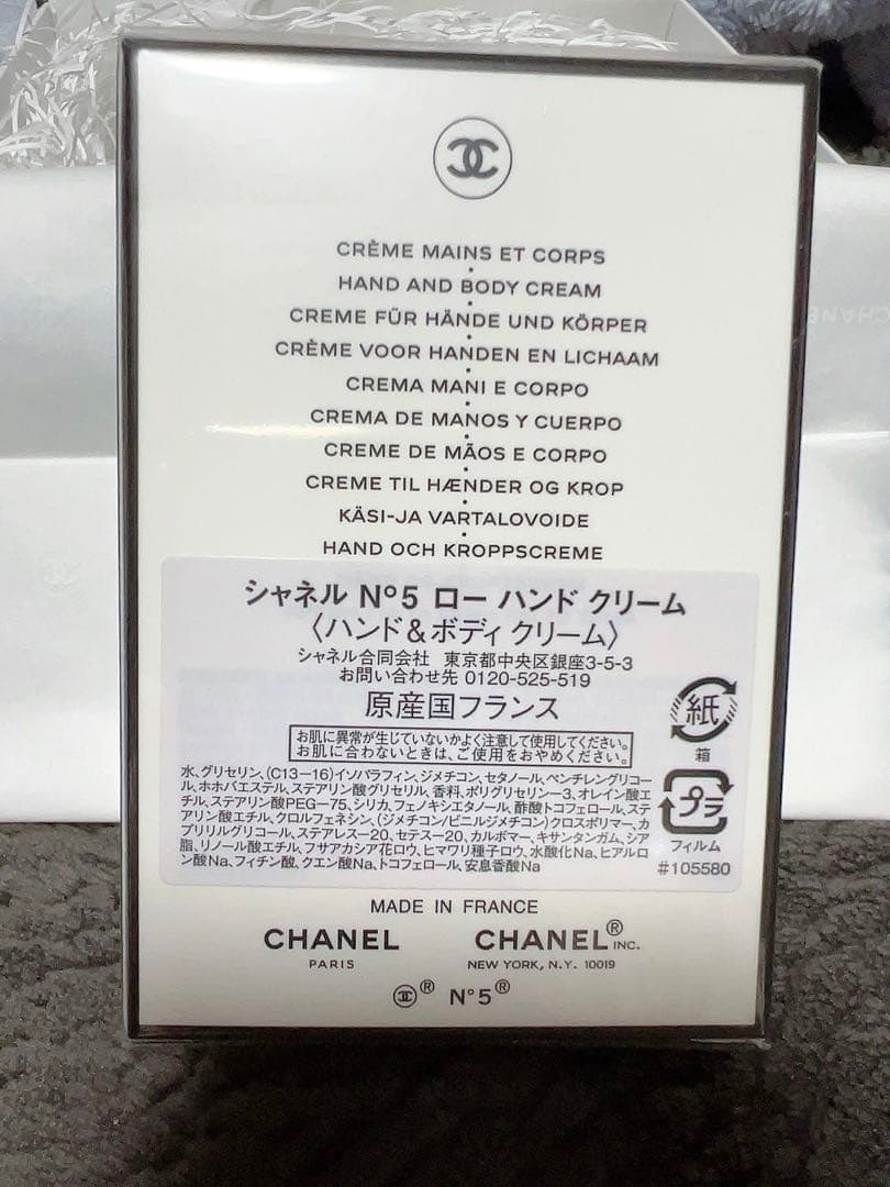 新品未開封☆シャネルＮ°5ローハンドクリーム