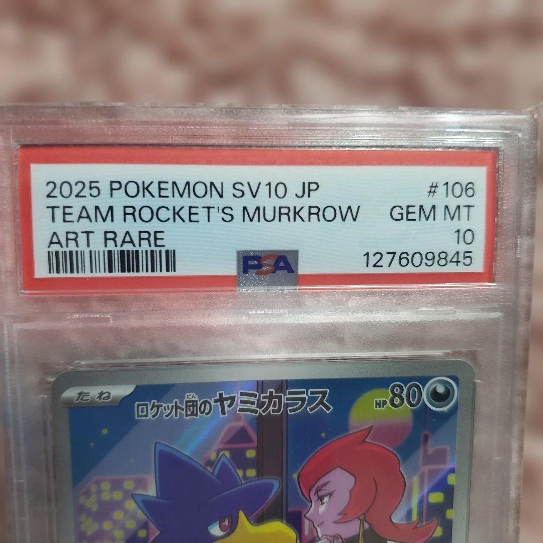 PSA10、2025 ポケモンカード ロケット団のムクホーク #106