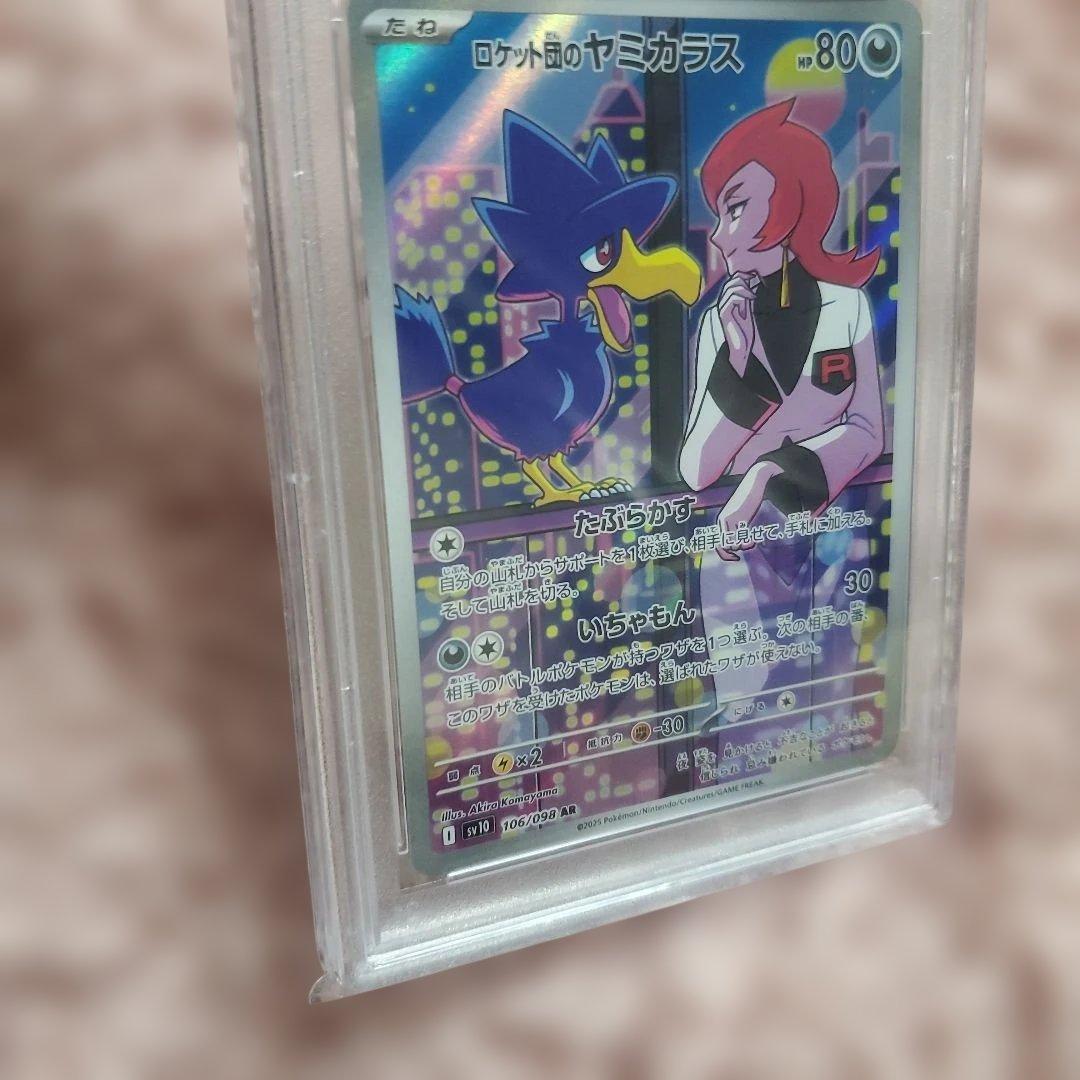 PSA10、2025 ポケモンカード ロケット団のムクホーク #106