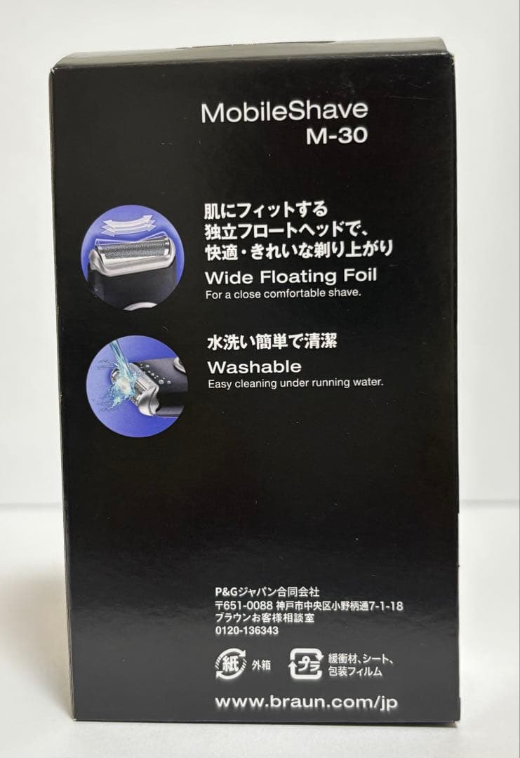 《新品・未開封》ブラウン　モバイルシェーブ　4コ　断捨離⭐︎SALE