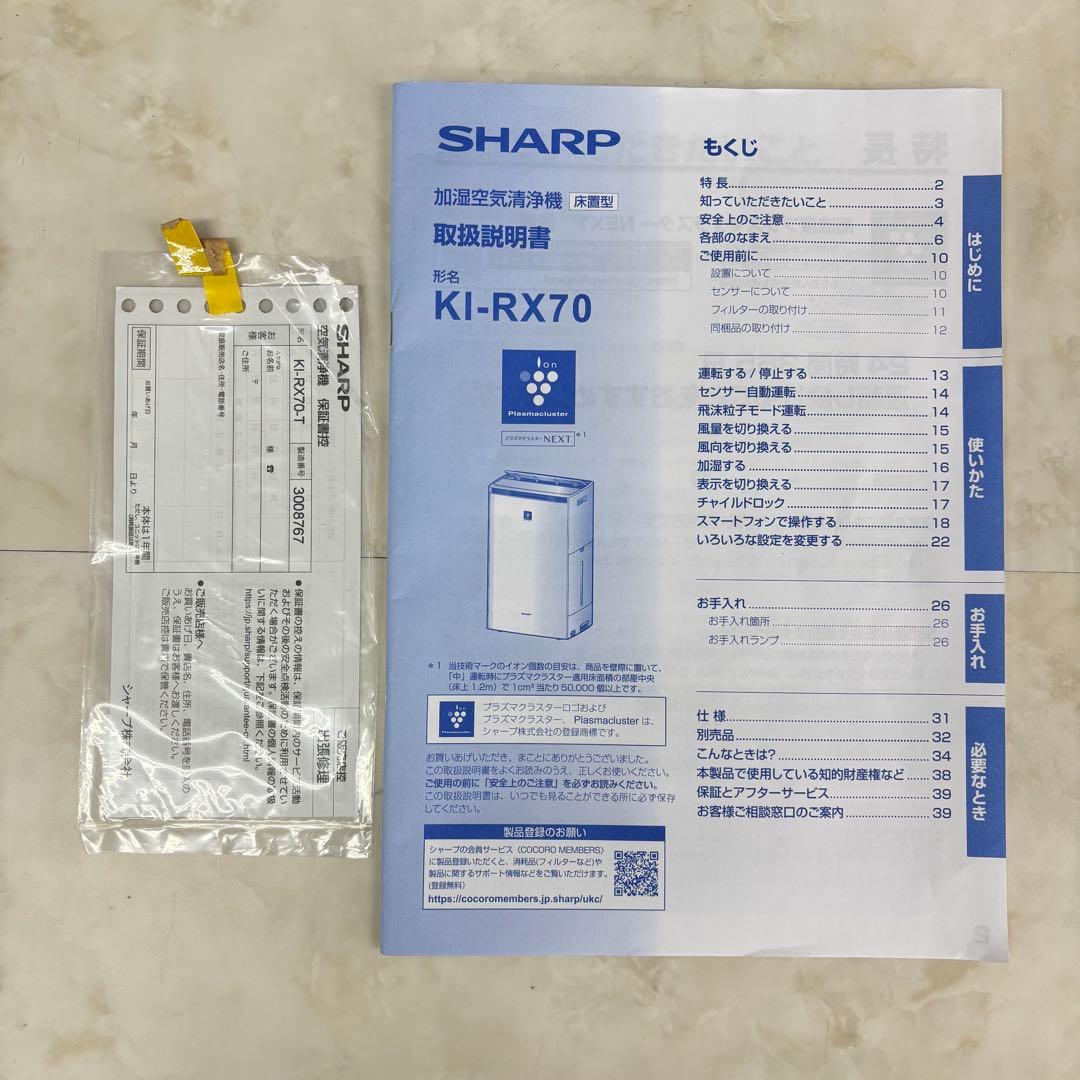 SHARP 加湿空気清浄機　KI-RX70 2023年