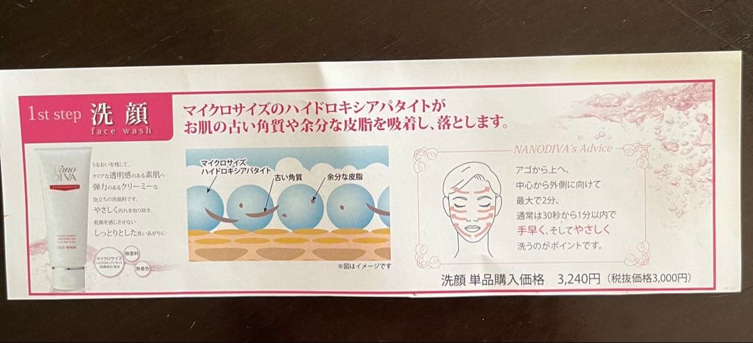 高級洗顔料ナノディーバ5本セット