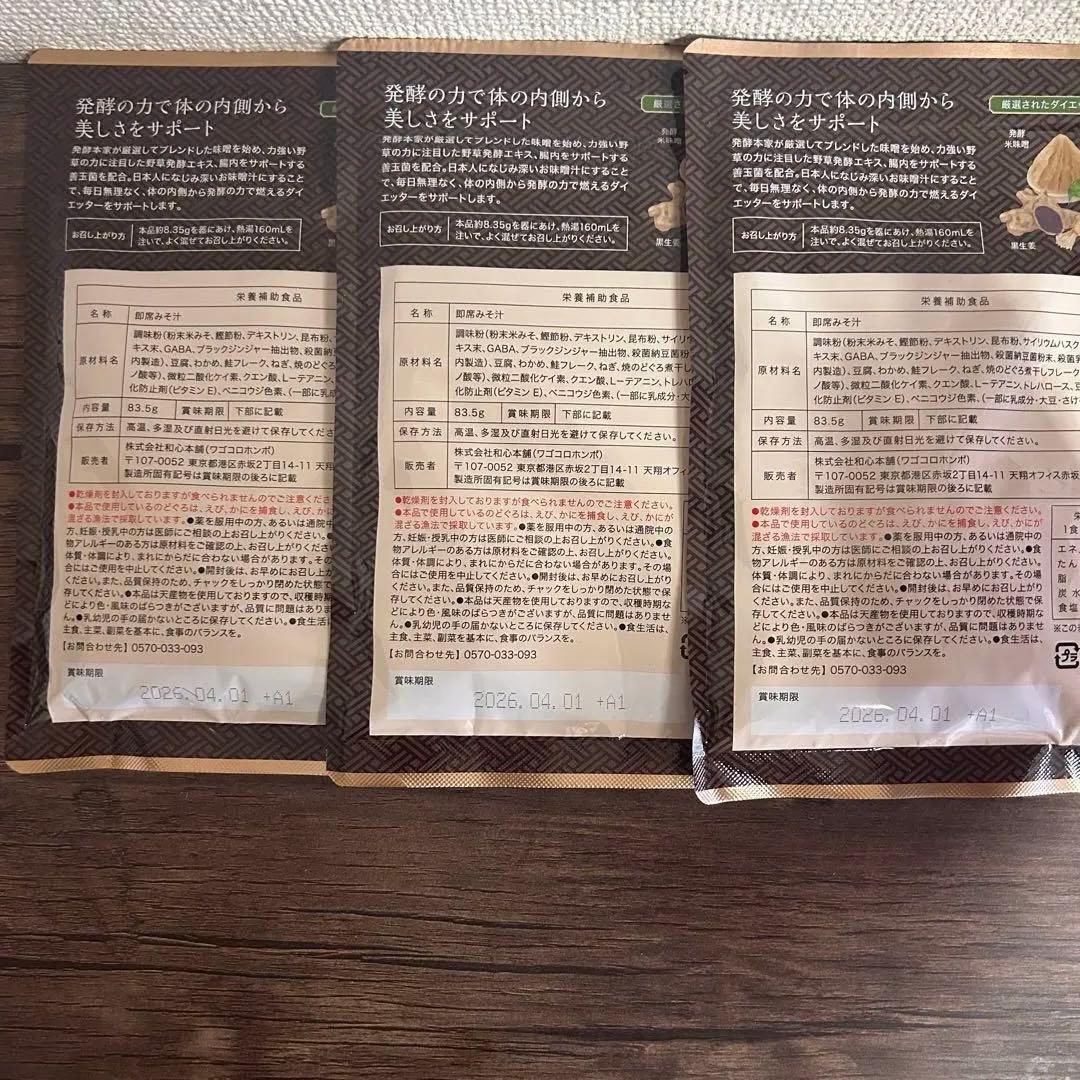 Hina　発酵本家の味噌汁 3袋