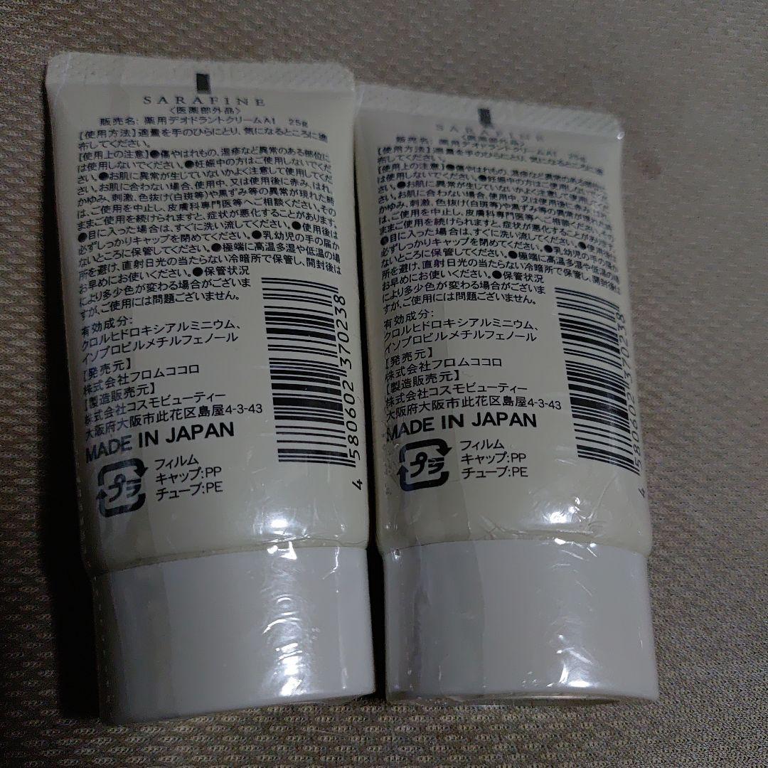 SARAFINE デオドラントクリーム 75g 2個セット