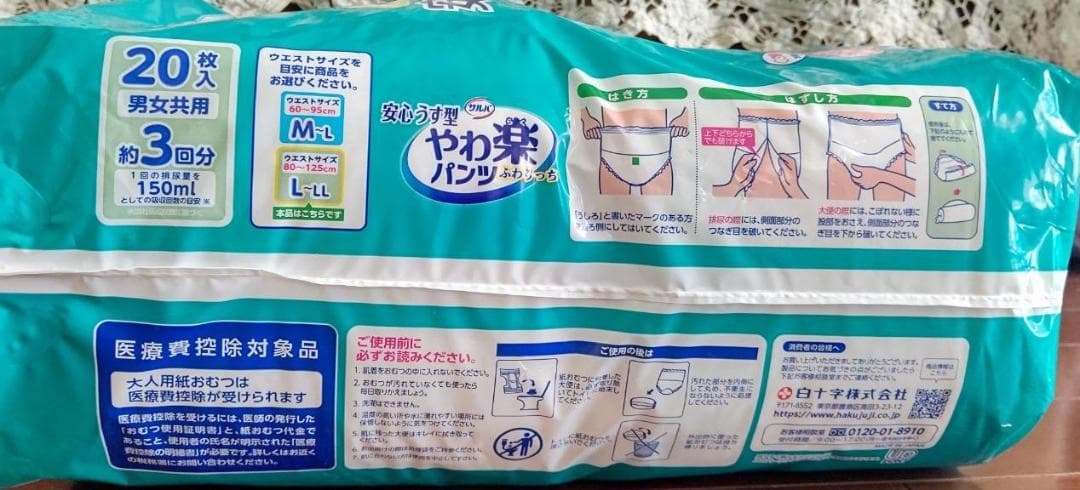 やわ楽パンツ LLサイズ 20枚入り