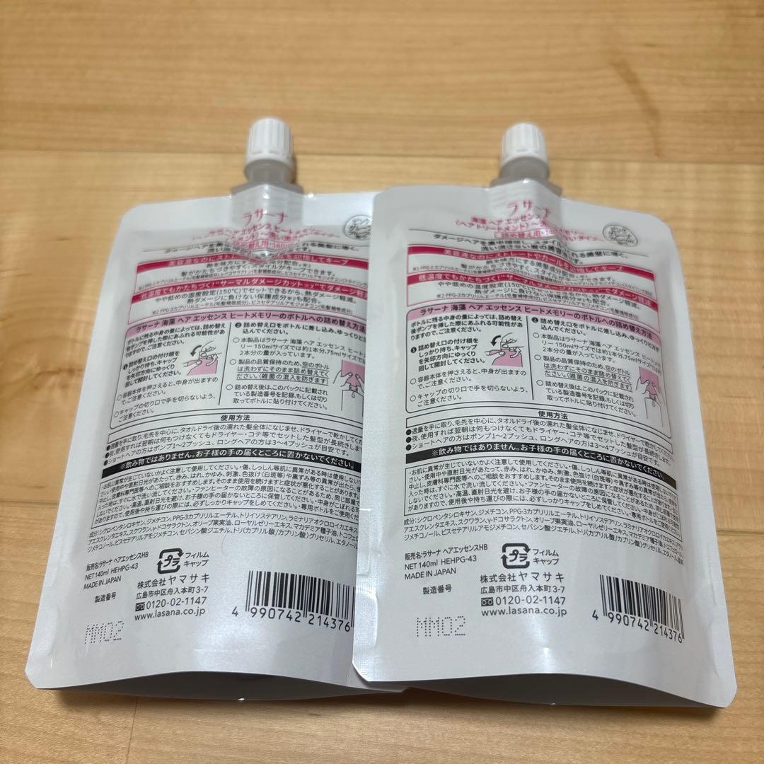２点セット！ラサーナ　ヘアエッセンス　ヒートメモリー　詰め替え用　140ml