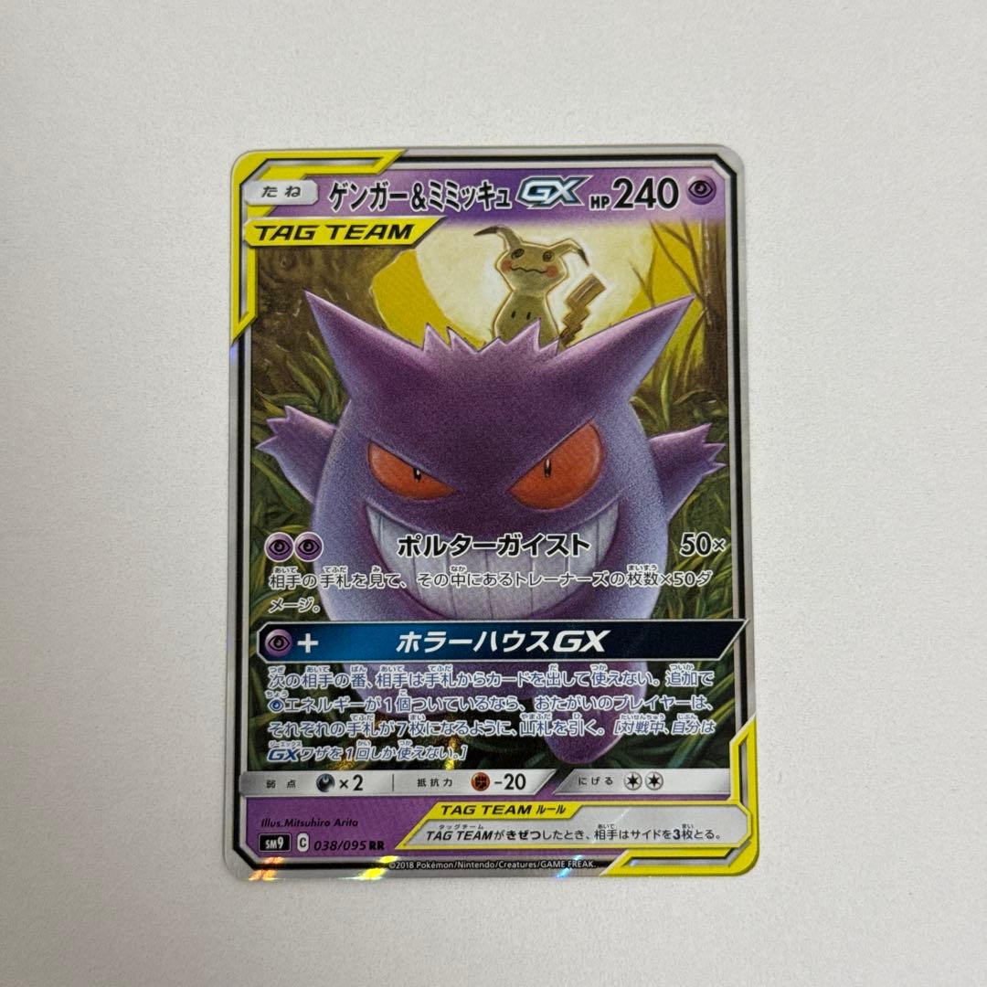 ポケモンカードゲーム ゲンガー&ミミッキュ GX RR