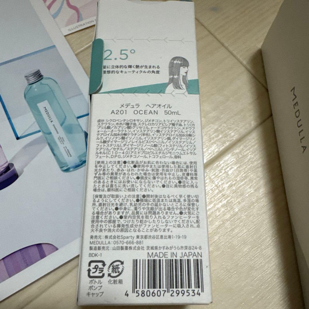 専用メデュラ　シャンプー＆リンスセット
