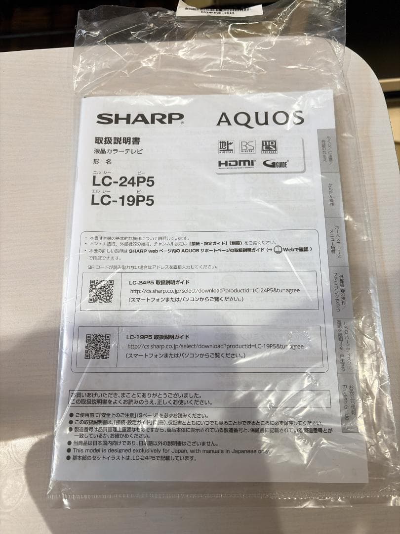 大阪京都兵庫 SHARP 液晶カラーテレビ LC-24P5 24V 2018年製