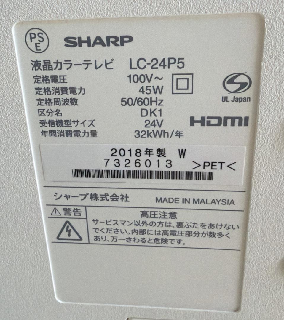 大阪京都兵庫 SHARP 液晶カラーテレビ LC-24P5 24V 2018年製