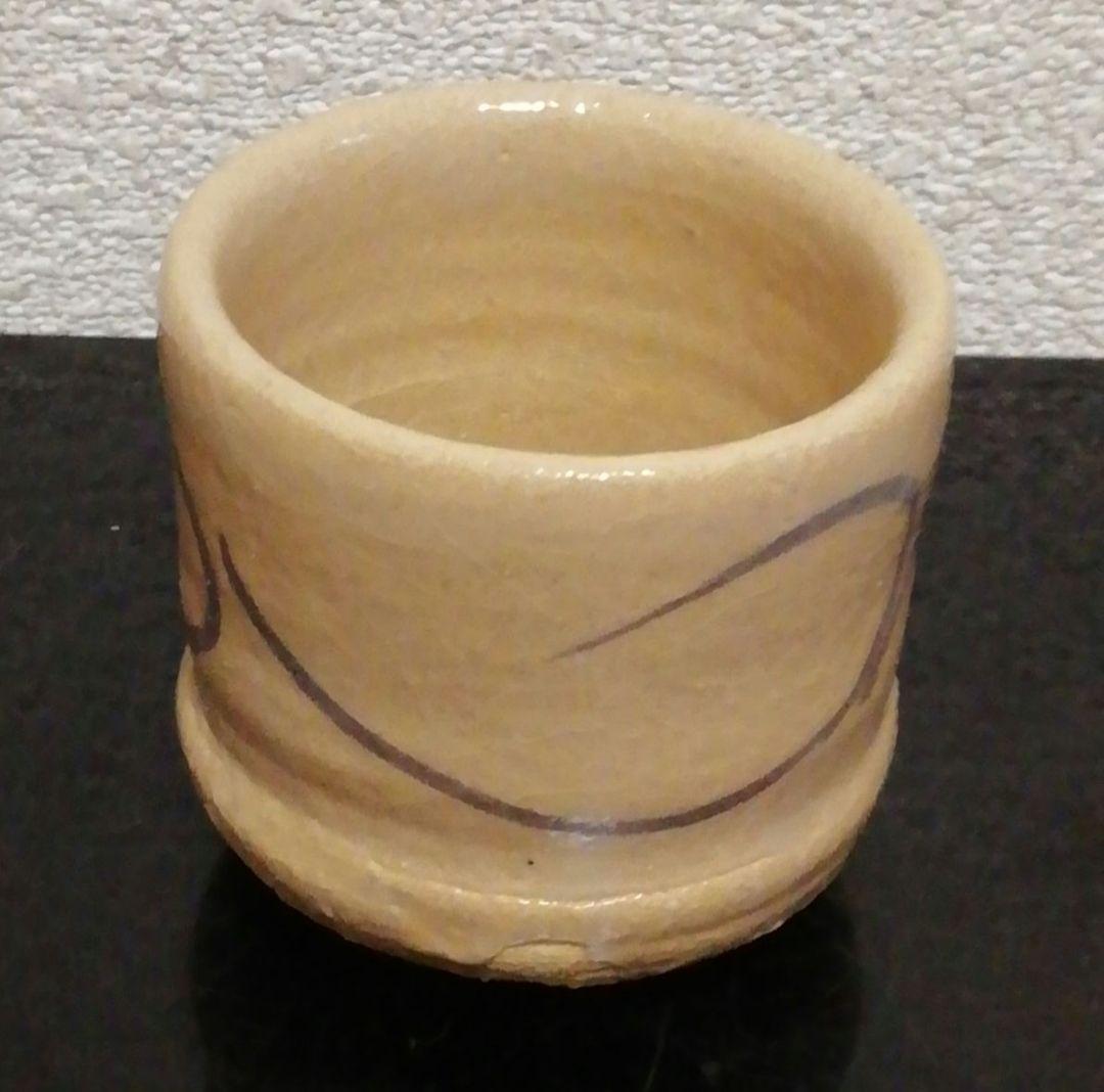 中里重利作　絵唐津　ぐい呑　共箱　共布　略歴付　酒器