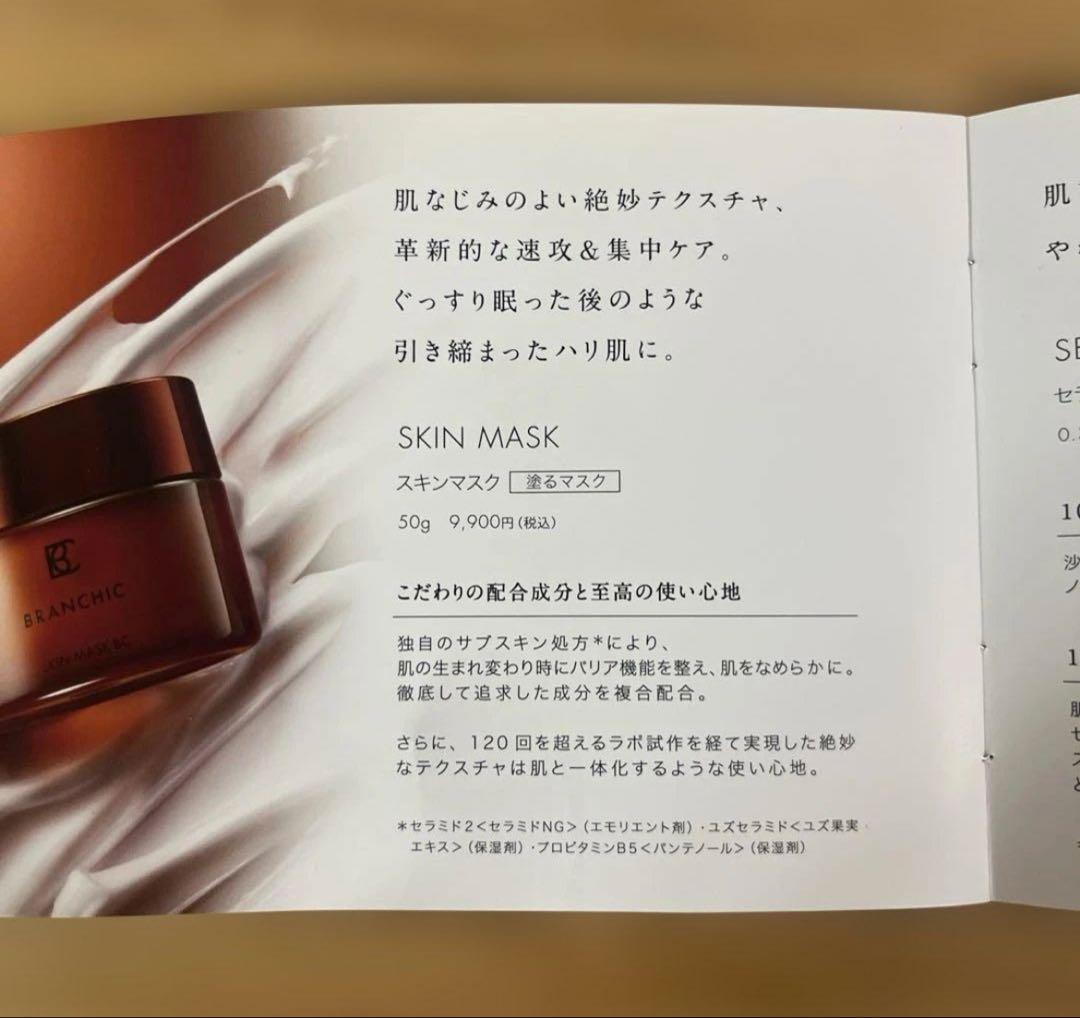 BRANCHIC トータルセット