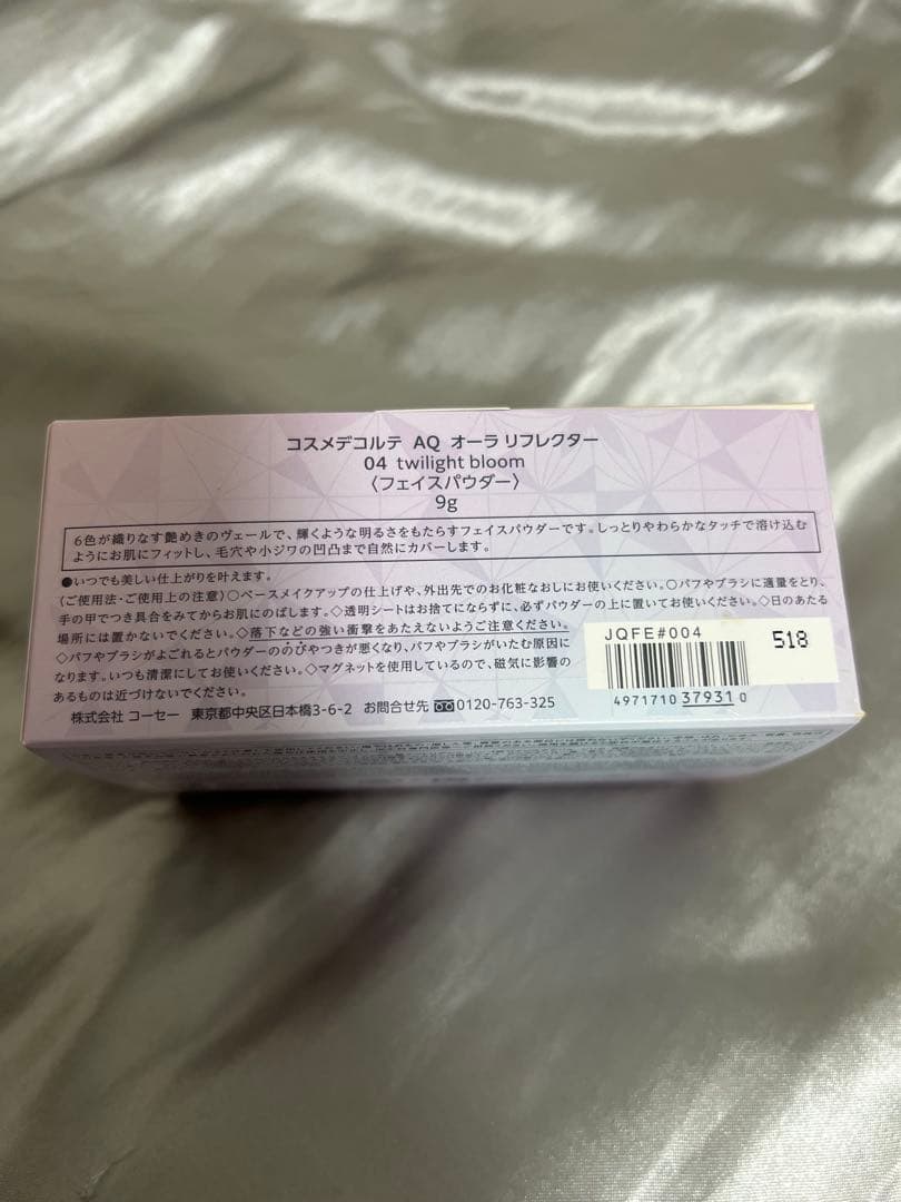 コスメデコルテ AQ オーラリフレクター 04 フェイスブラシ付き