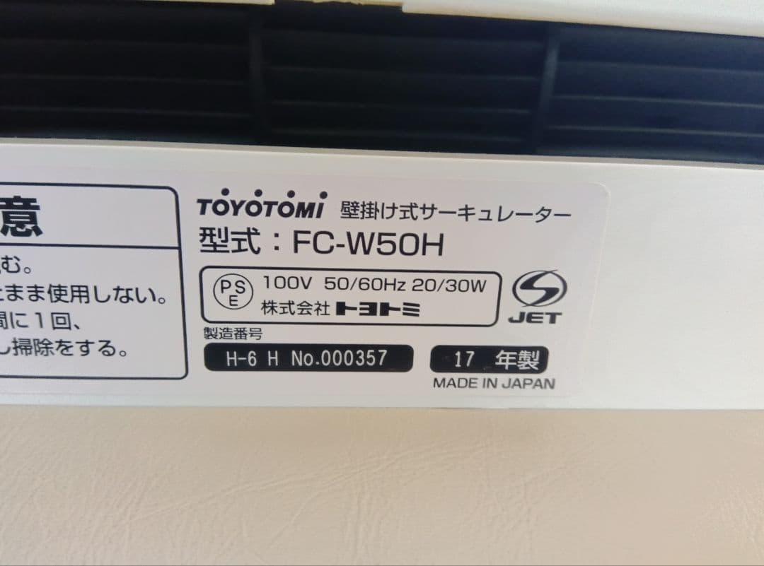 トヨトミ 壁掛けサーキュレーター リモコン付き ホワイト FC-W50H(W)
