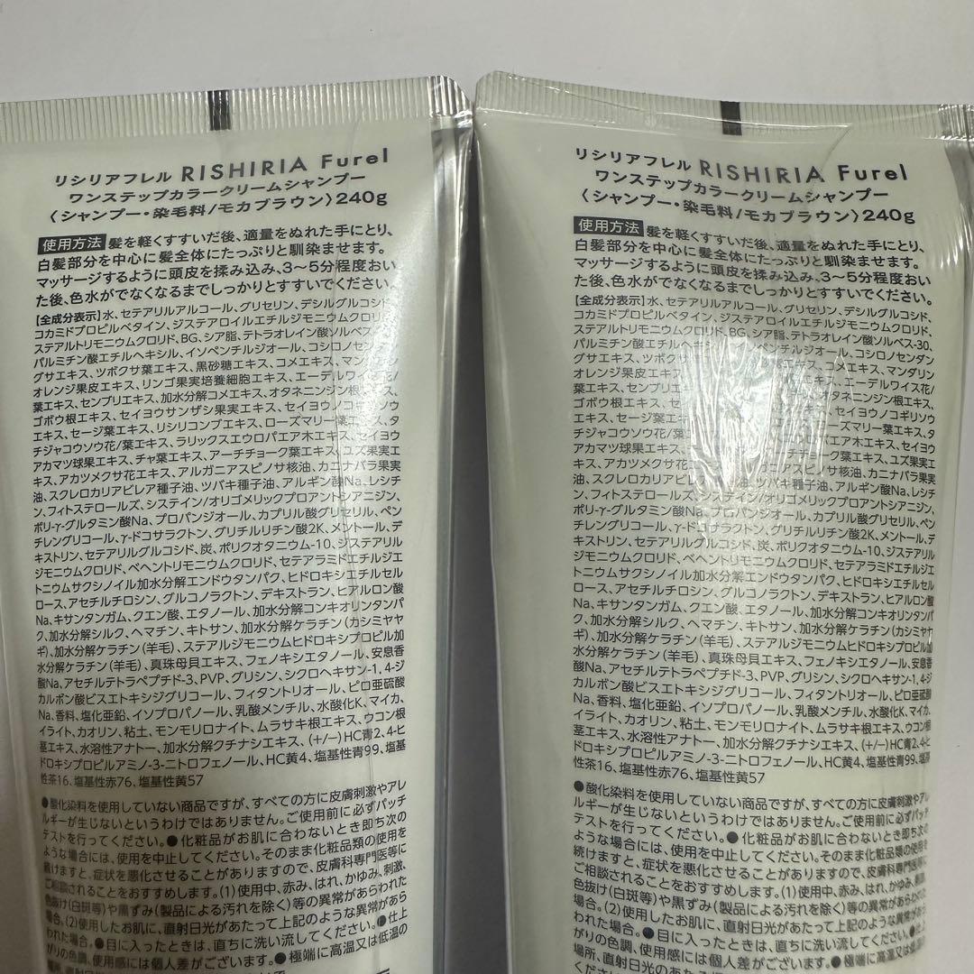 RISHIRIA Furel モカブラウン 新品2本セット